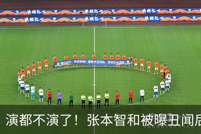 演都不演了！张本智和被曝丑闻后，大胆喊话，和陈梦是一种人！